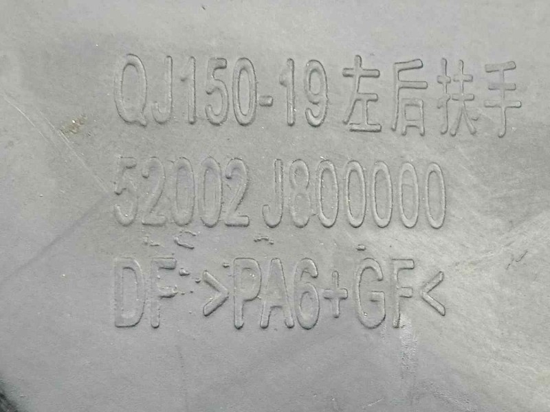 Recambio de maneta exterior trasera izquierda para keeway rkv 125 referencia OEM IAM 52002J800000 ASA PASAJERO IZQUIERDO 