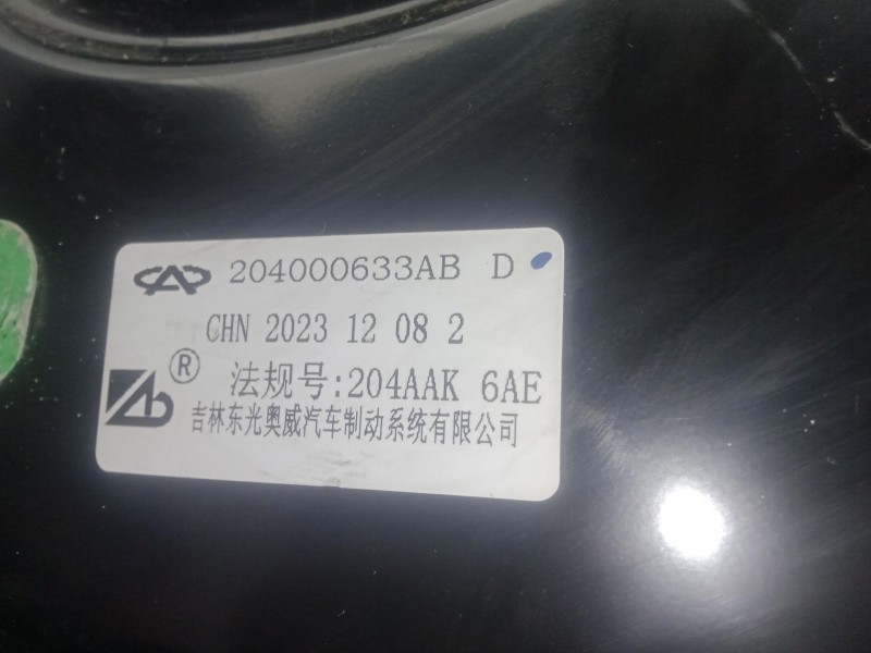 Recambio de servofreno para omoda 5 1.6 tgdi referencia OEM IAM 204000633AB - 204AAK6AE  