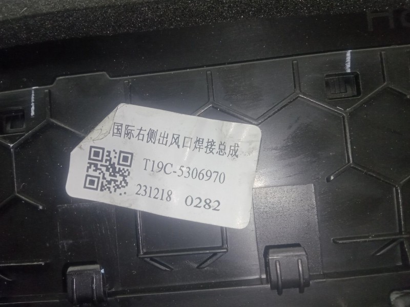 Recambio de aireador delantero derecho para omoda 5 1.6 tgdi referencia OEM IAM 231218 - T19C5306970  