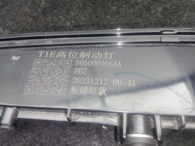 Recambio de luz central de freno para omoda 5 1.6 tgdi referencia OEM IAM 605000366AA - 20231212  